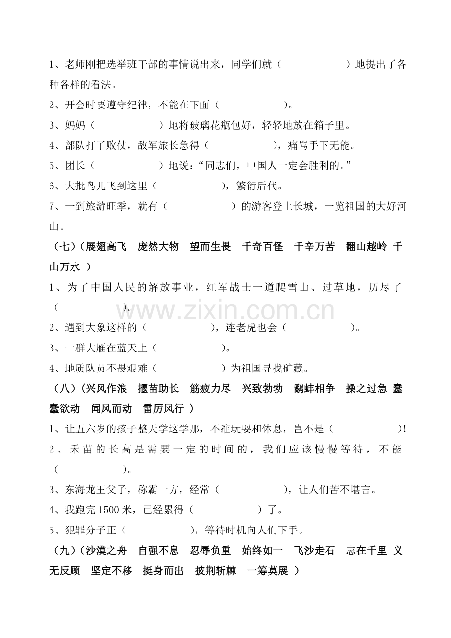 三下复习资料之四字词语.doc_第3页