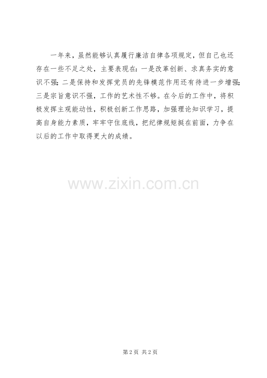 纪委干部XX年述职述廉报告.docx_第2页