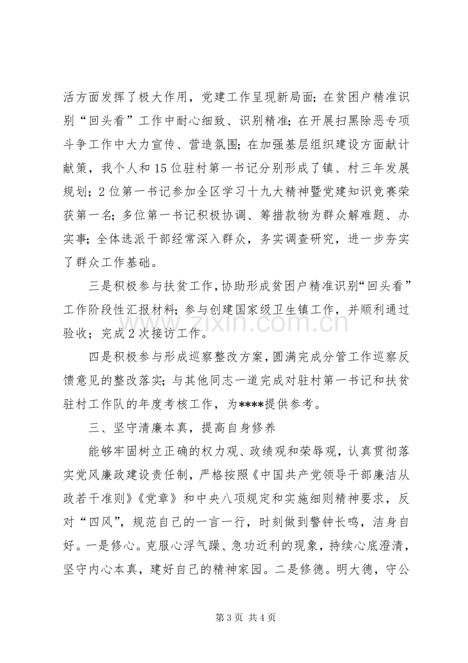 驻村第一书记述职述廉报告.docx_第3页