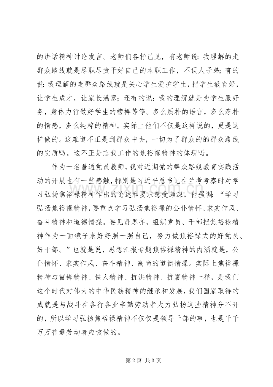 党员干部学习焦裕禄精神心得体会两篇.docx_第2页