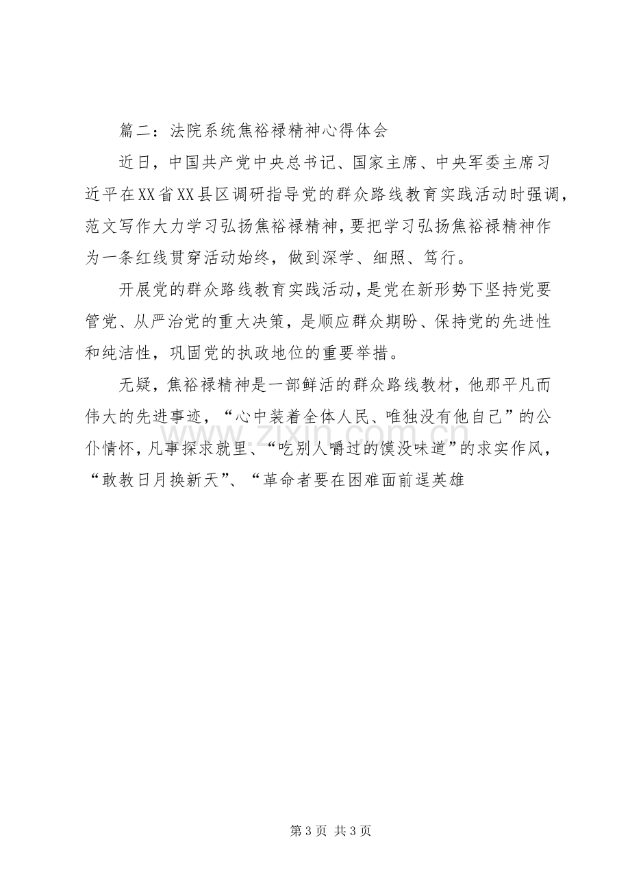 党员干部学习焦裕禄精神心得体会两篇.docx_第3页