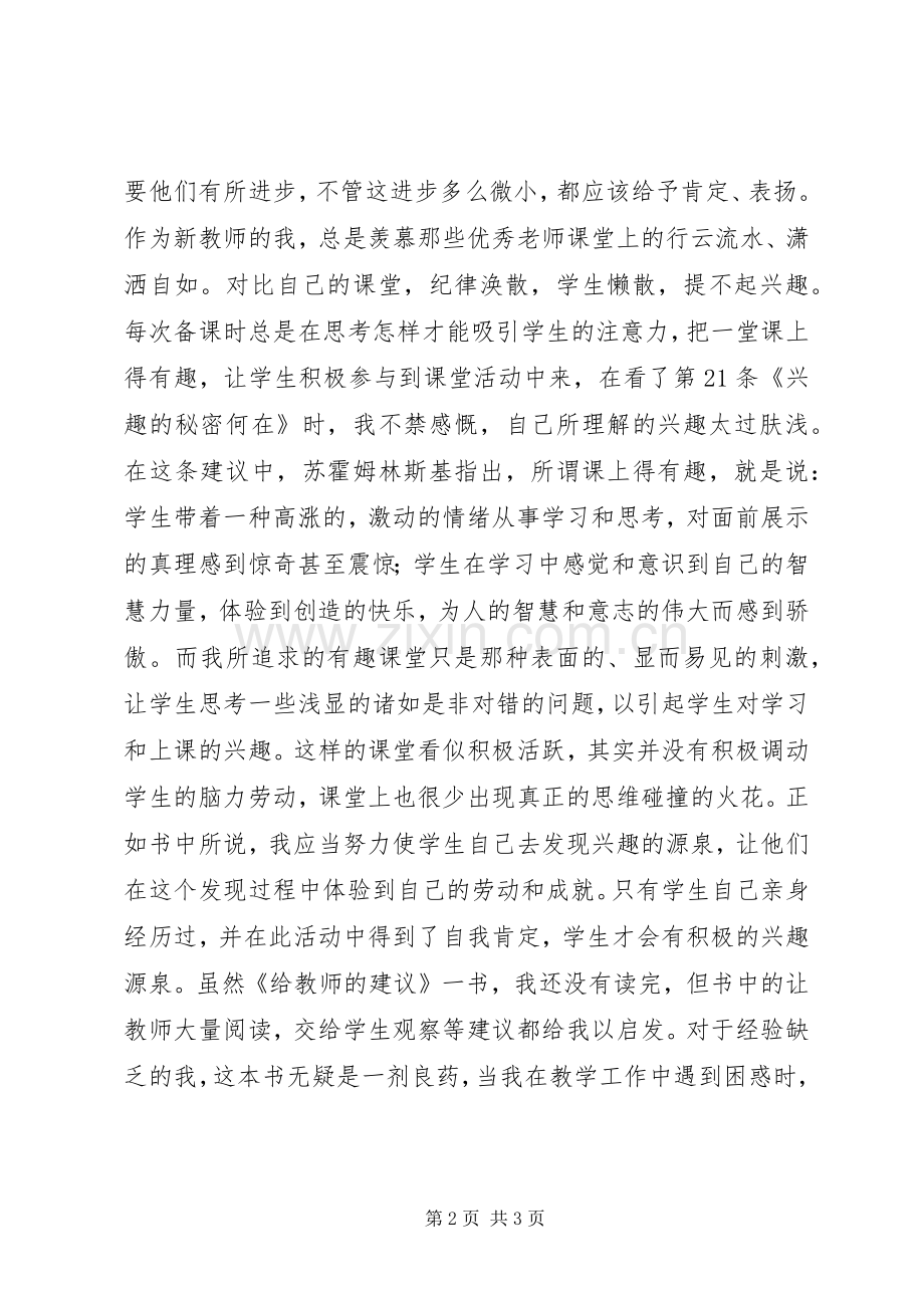 《给教师的建议心得体会》.docx_第2页