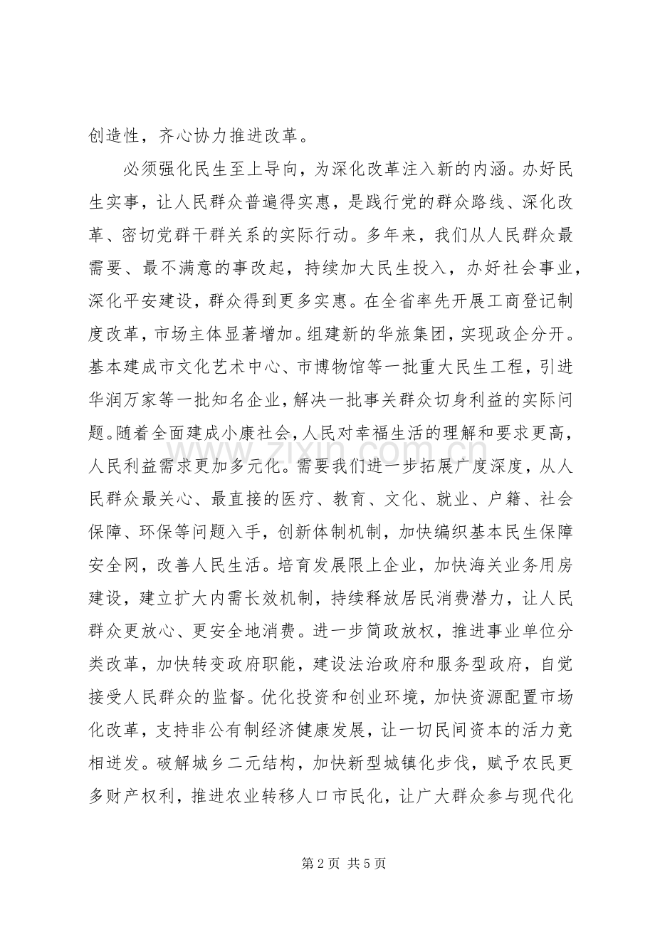 群众路线学习心得：践行群众路线深化改革发展.docx_第2页