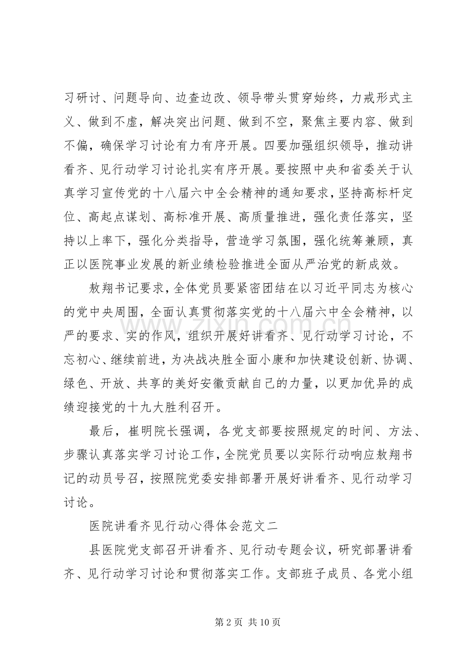 医院讲看齐见行动心得体会范文.docx_第2页