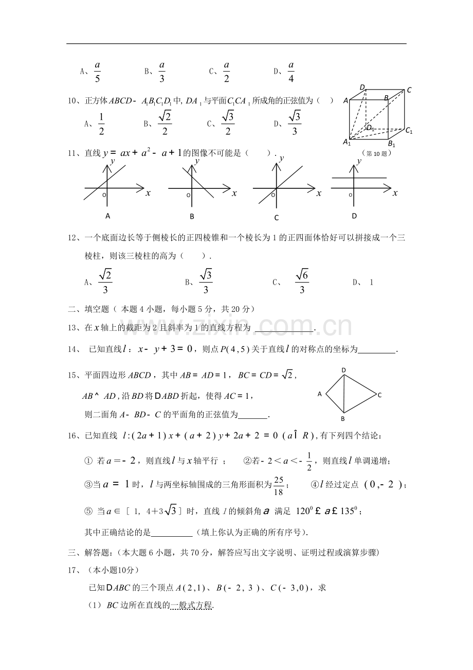 海南省嘉积中学11-12学年高一数学上学期教学质量监测三.doc_第2页