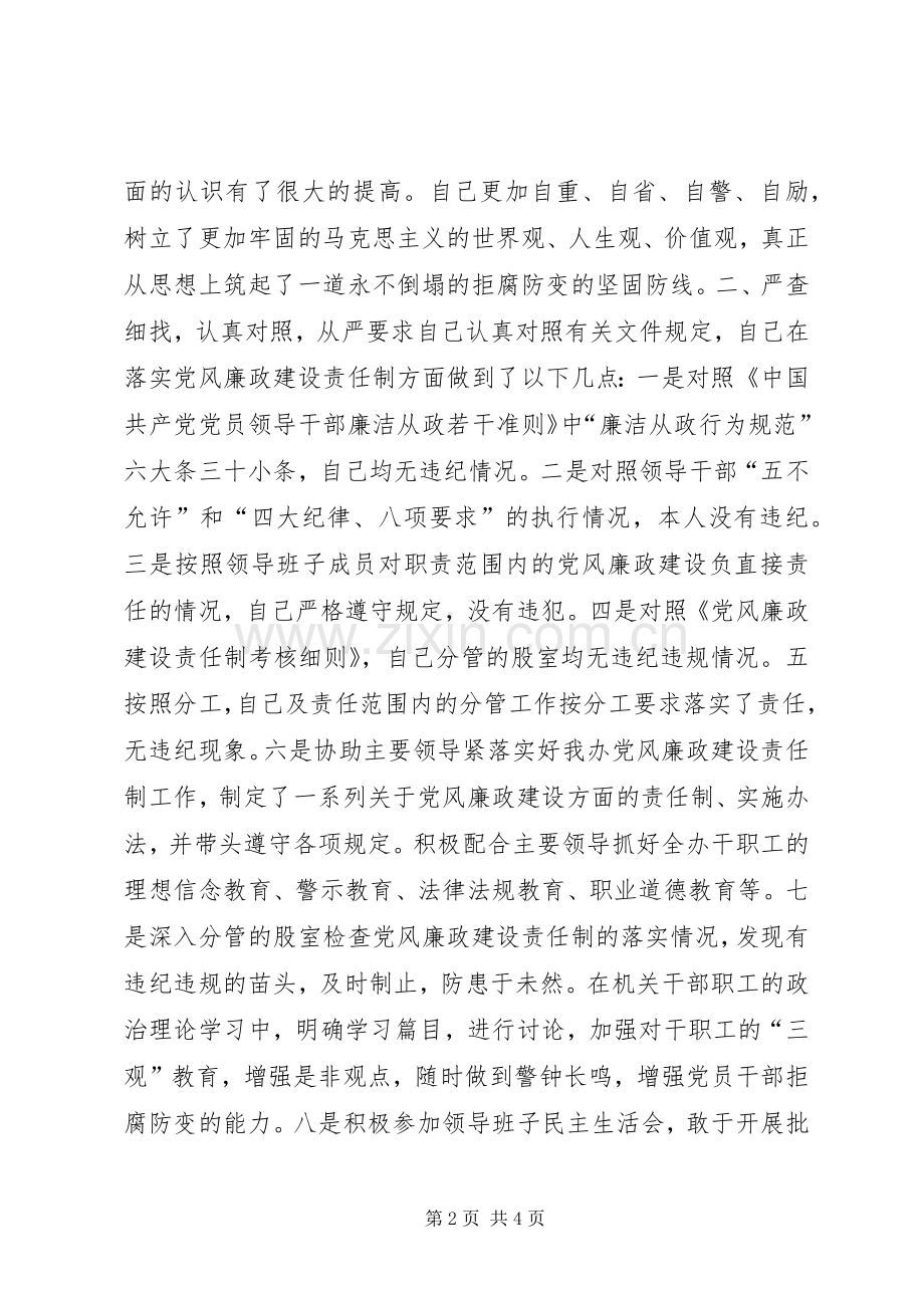 科级领导干部党风廉政建设责任制考核述职述廉报告.docx_第2页