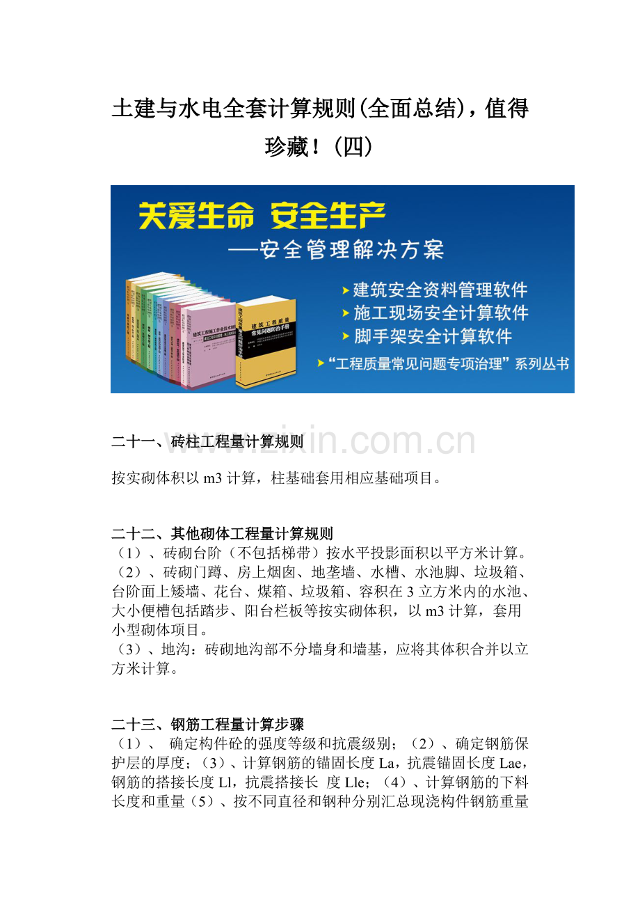 土建与水电全套计算规则(全面总结),值得珍藏!(四).pdf_第1页