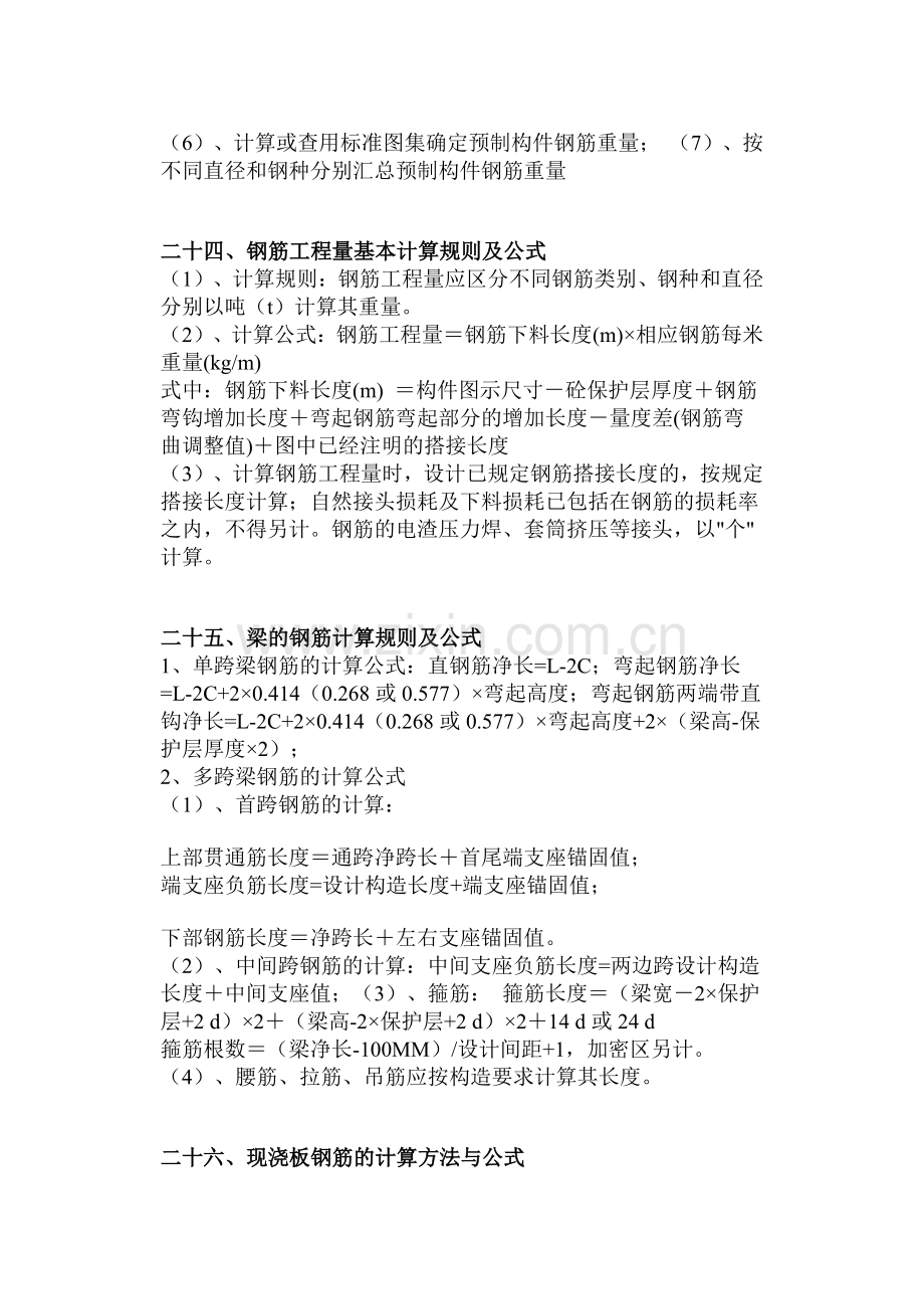 土建与水电全套计算规则(全面总结),值得珍藏!(四).pdf_第2页