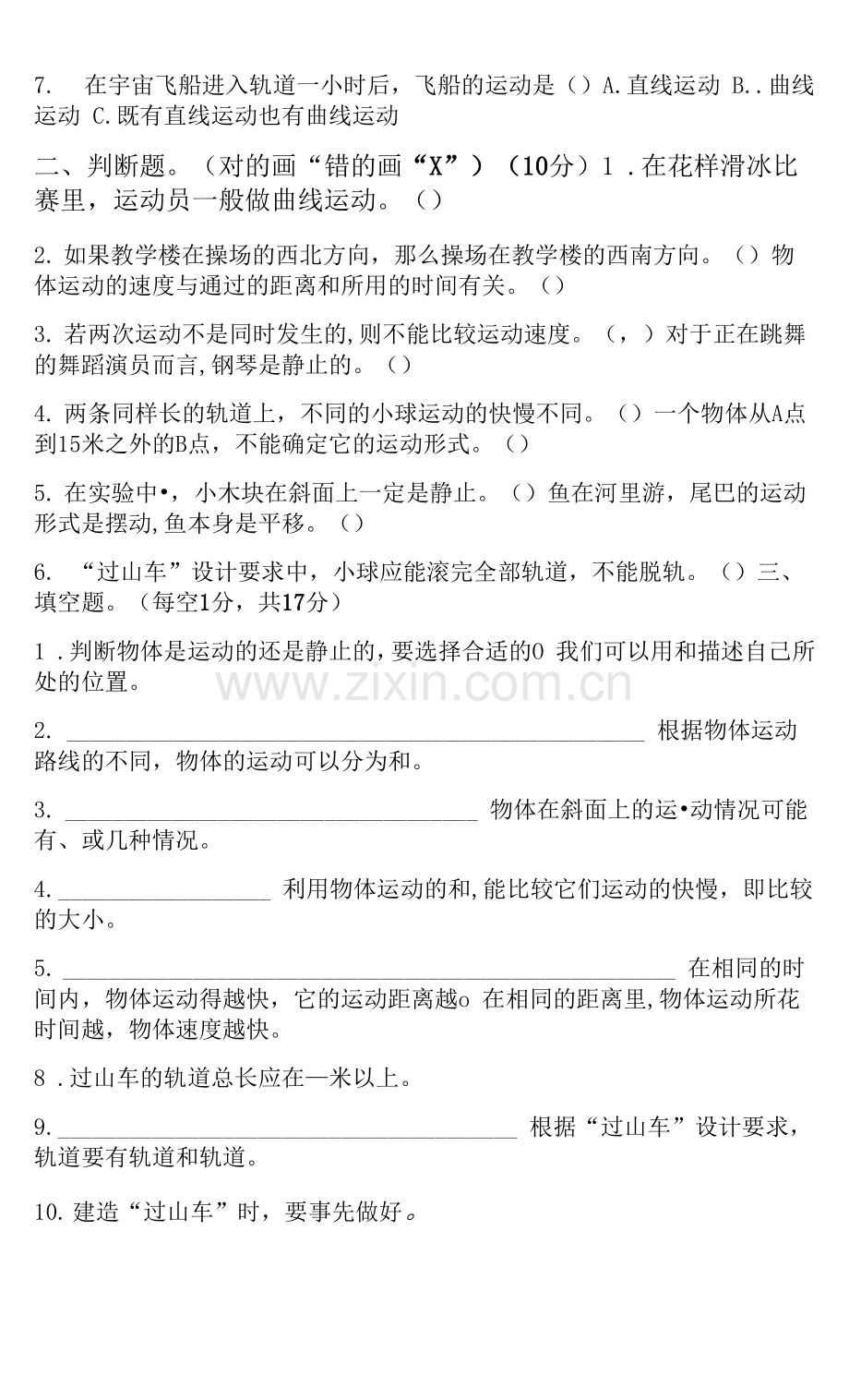 教科版科学三下第一单元《物体的运动》测试题.docx_第2页