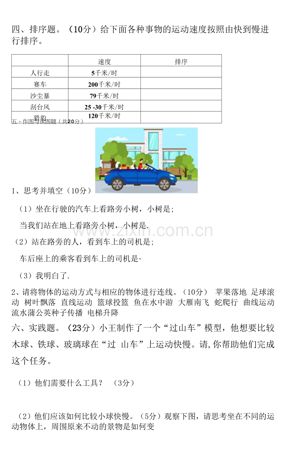 教科版科学三下第一单元《物体的运动》测试题.docx_第3页