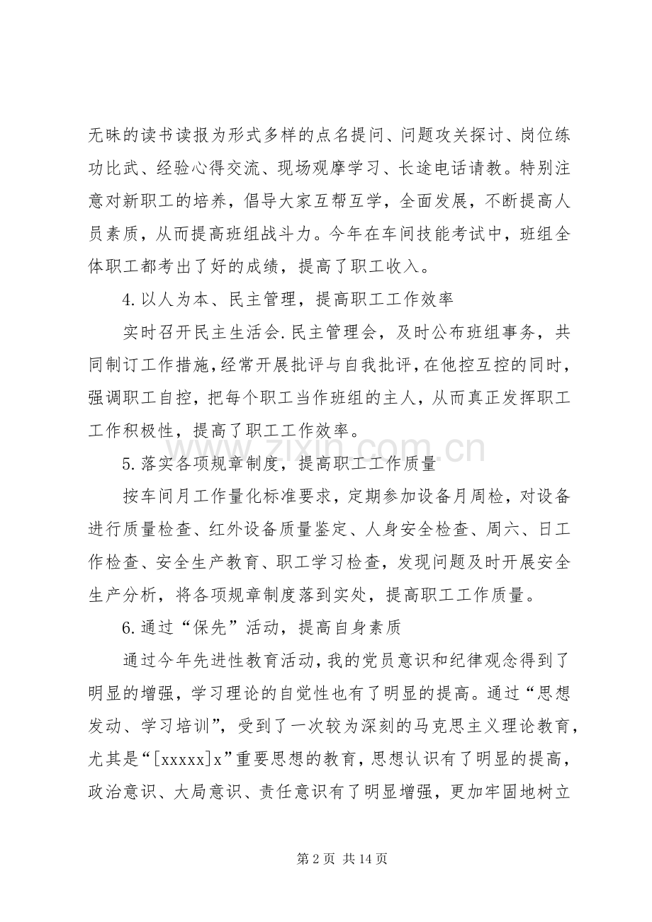 篇一：铁路职工述职报告.docx_第2页