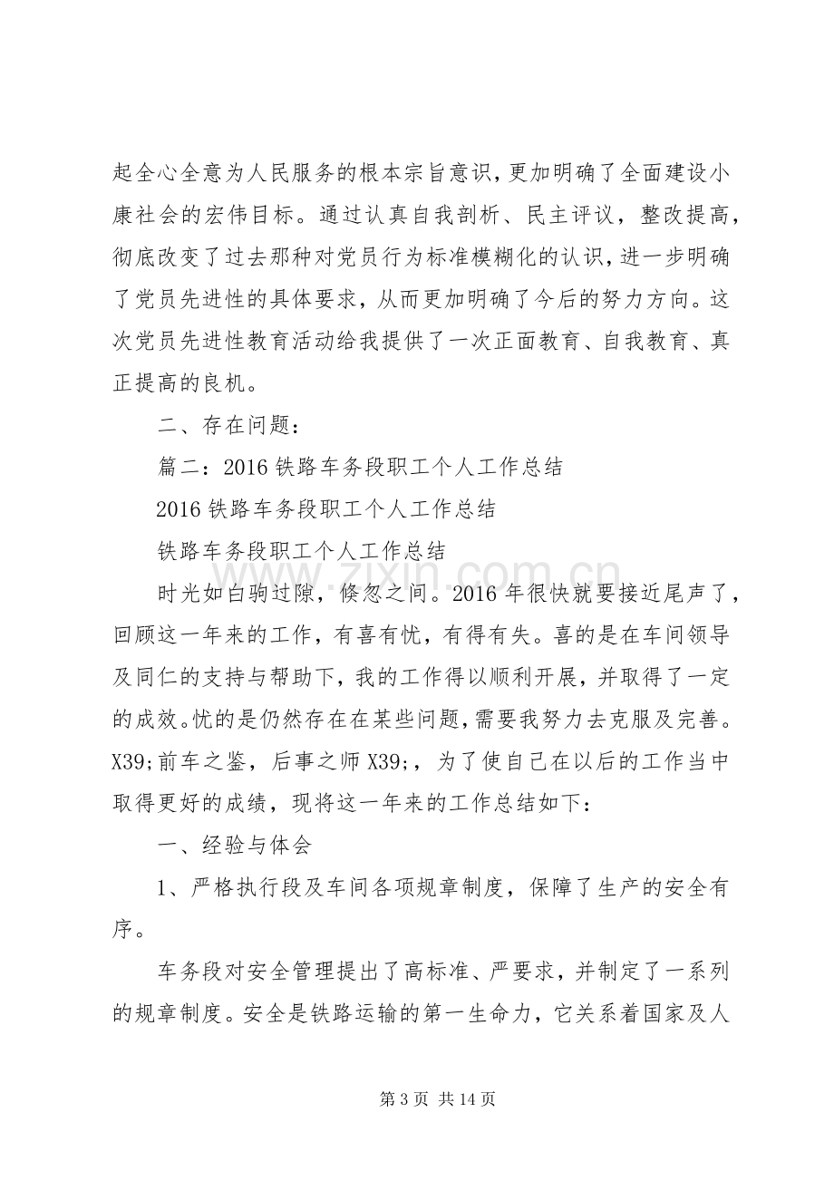 篇一：铁路职工述职报告.docx_第3页