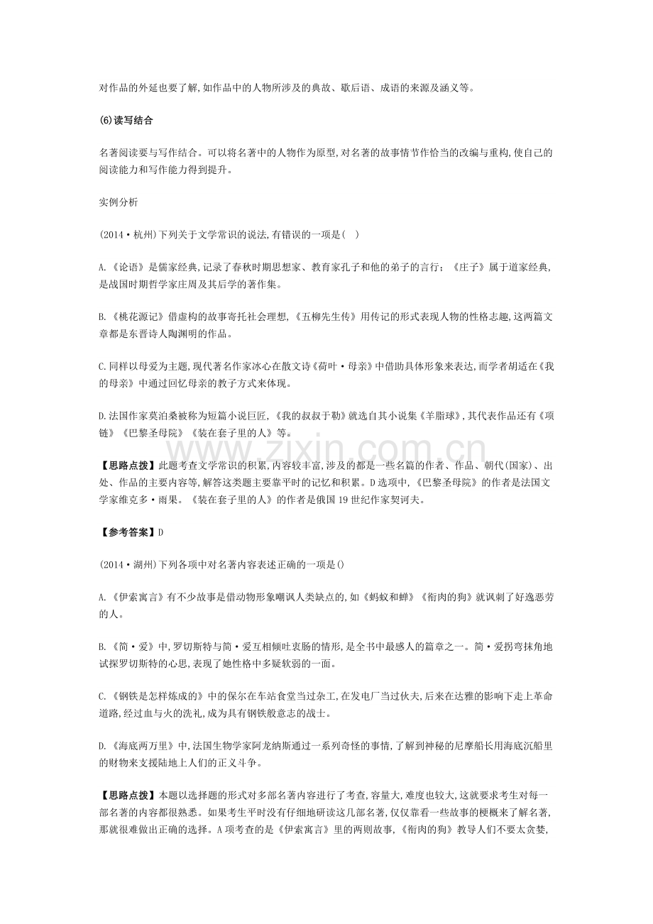 2015中考——文学常识与名著阅读.doc_第2页