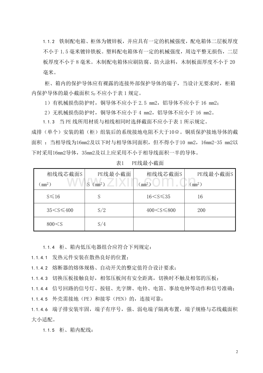 盘柜安装总结.doc_第2页