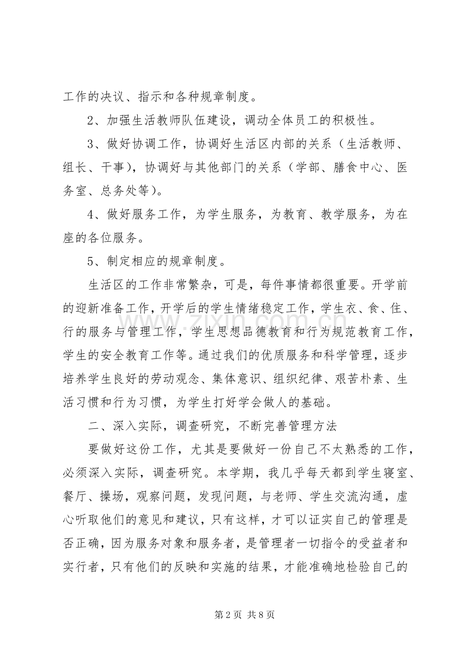 岗位负责人个人述职报告.docx_第2页