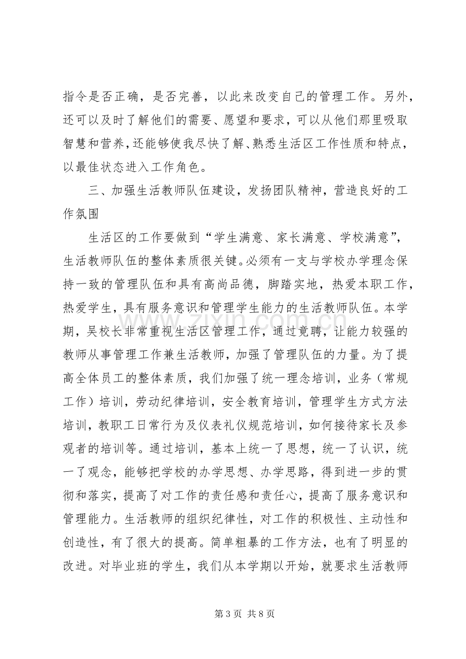 岗位负责人个人述职报告.docx_第3页