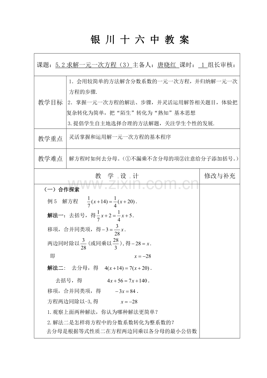 求解一元一次方程(3).doc_第1页