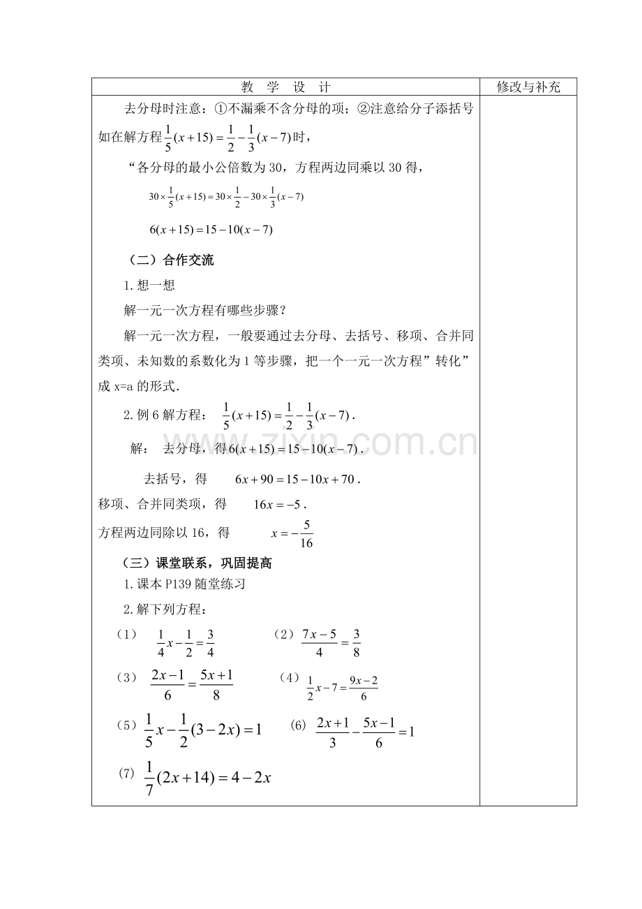 求解一元一次方程(3).doc_第2页