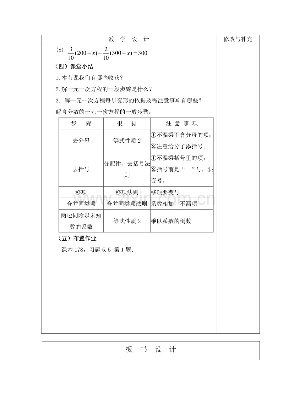 求解一元一次方程(3).doc_第3页