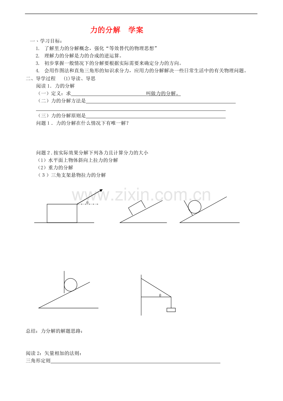 高中物理-2.6《力的分解》导学案-教科版必修1.doc_第1页