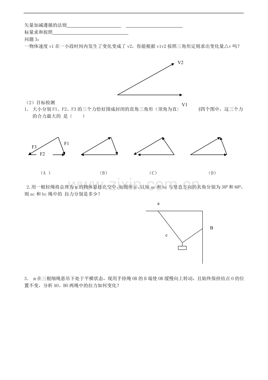 高中物理-2.6《力的分解》导学案-教科版必修1.doc_第2页