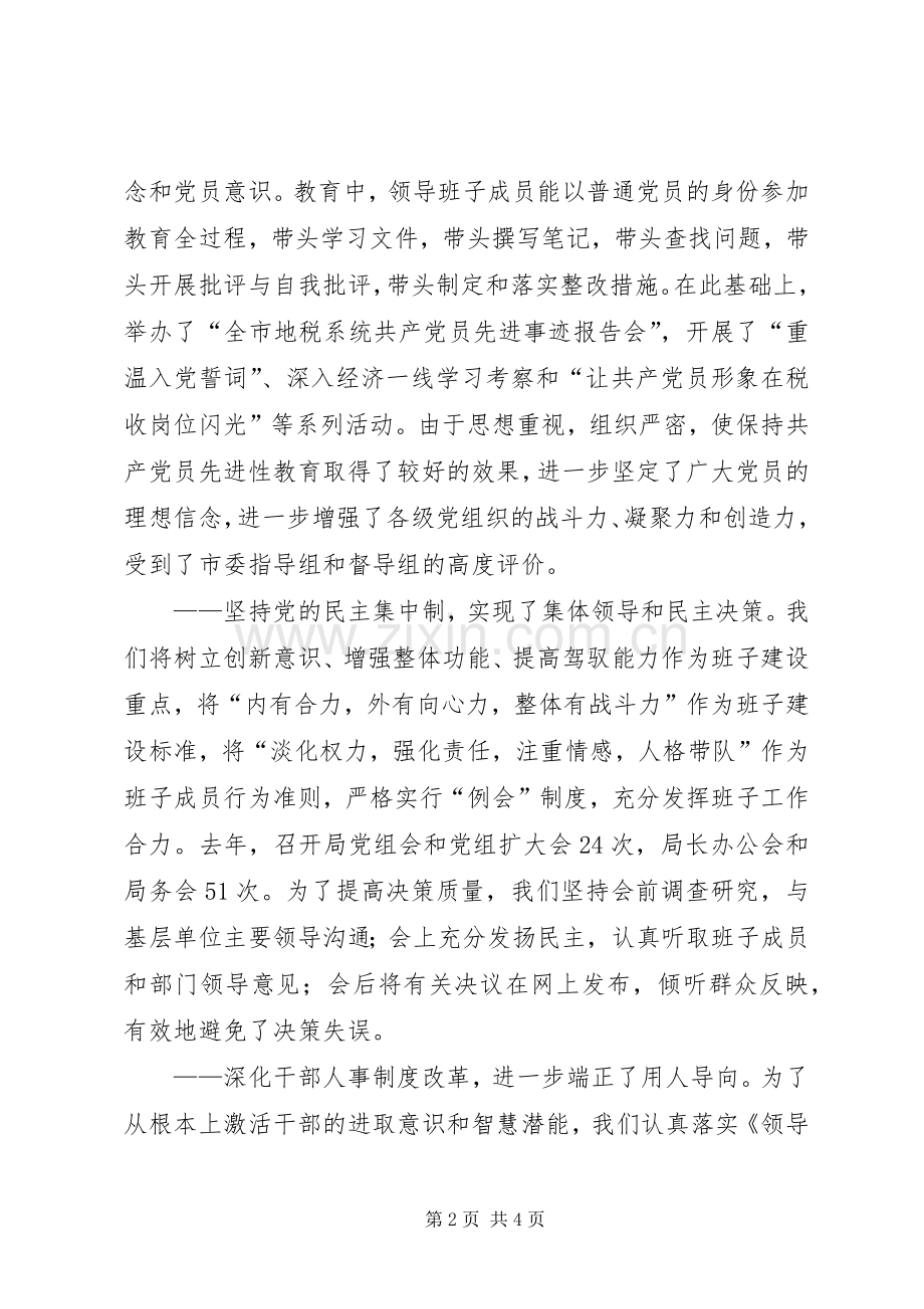 XX年地税领导班子述职报告范文.docx_第2页