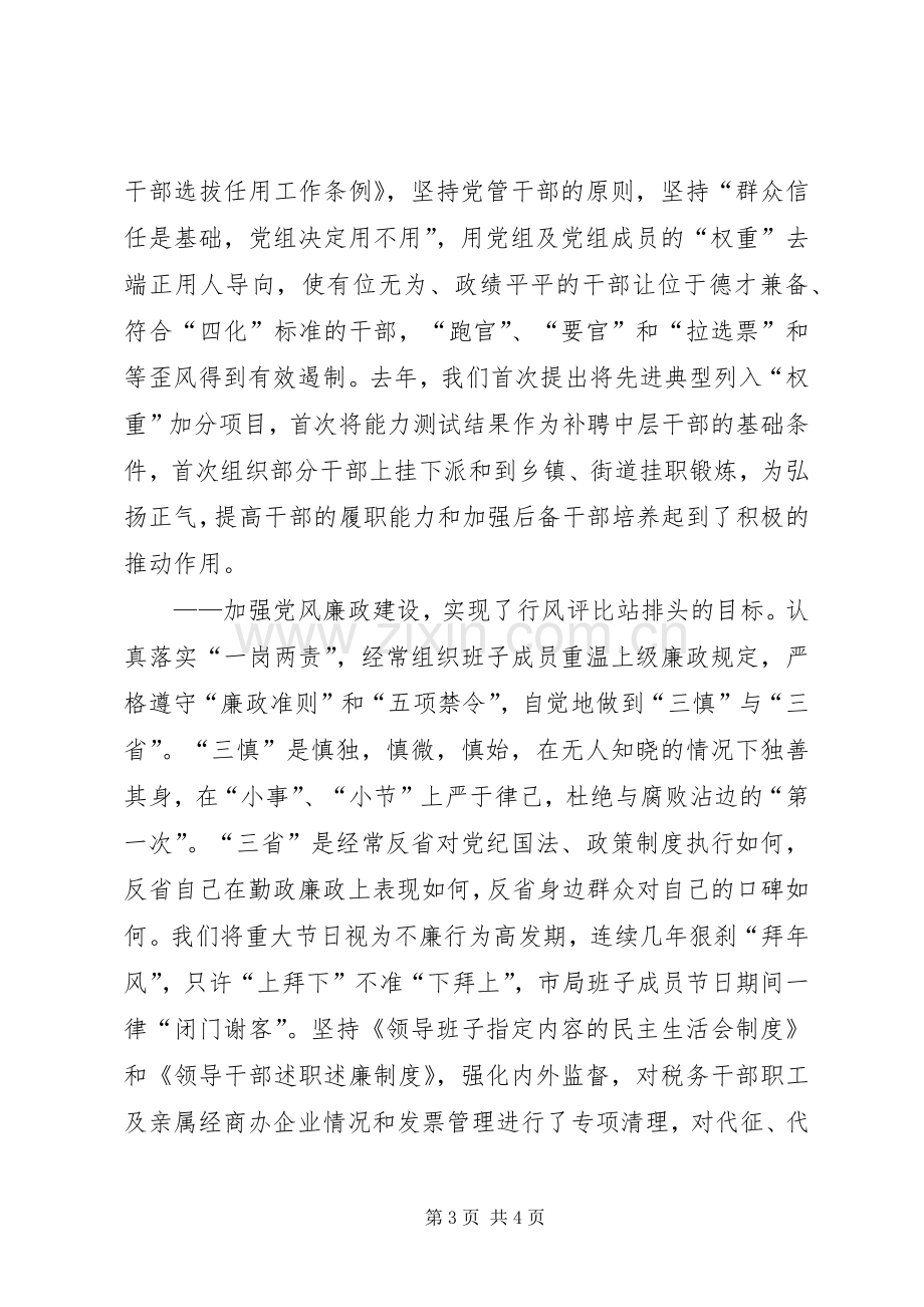 XX年地税领导班子述职报告范文.docx_第3页