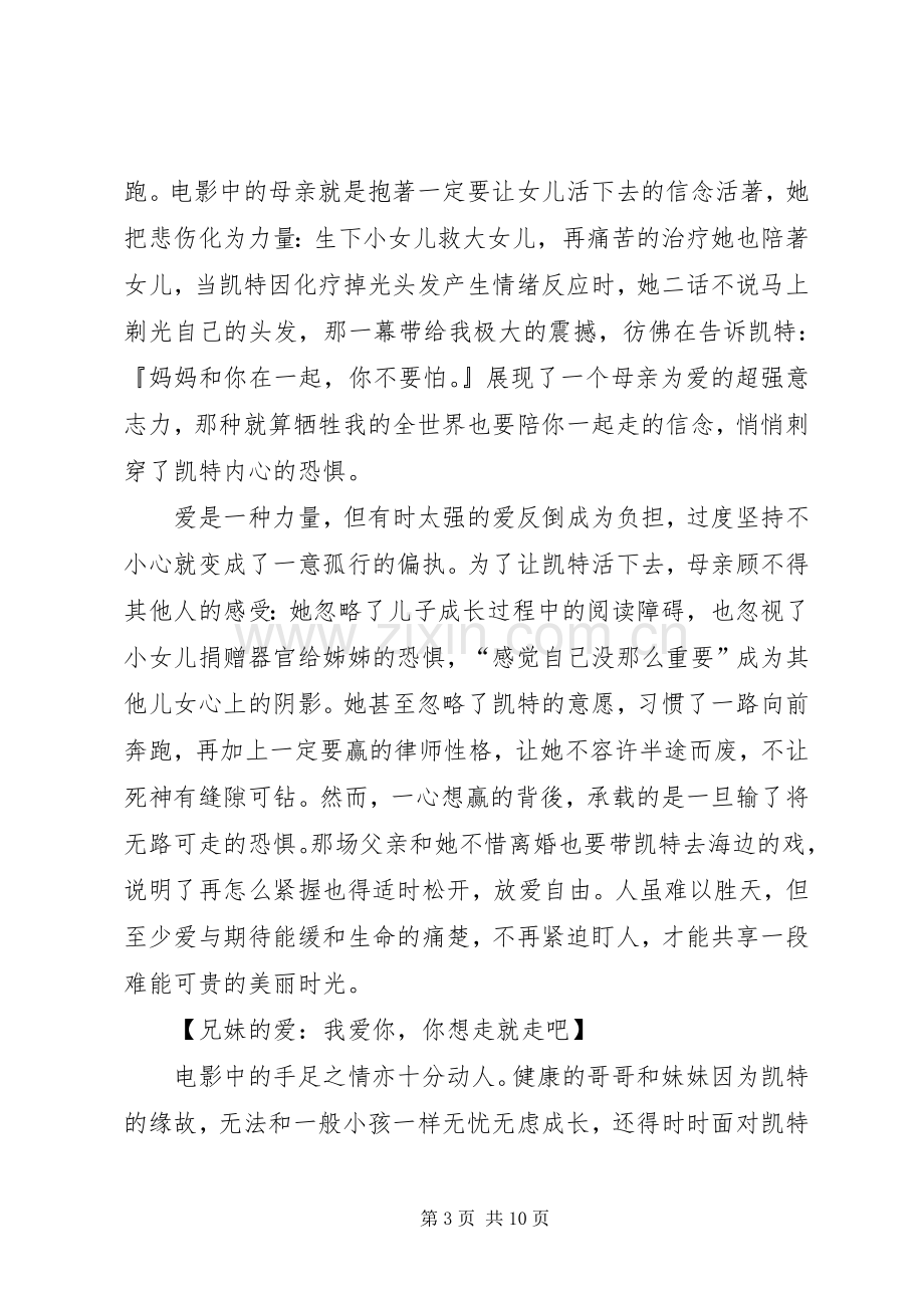 篇一：《姐姐的守护者》观后感.docx_第3页