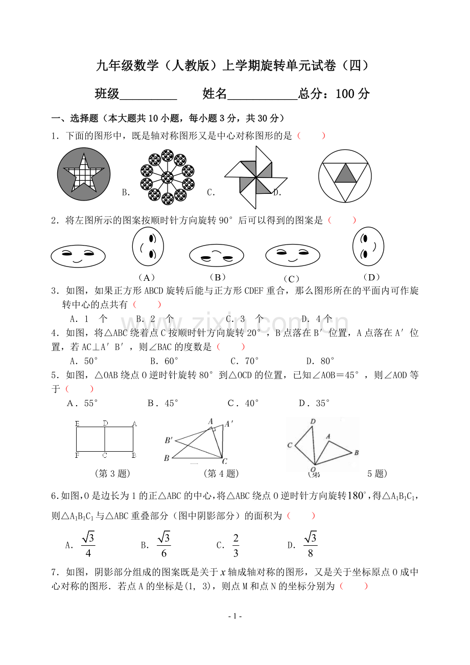 旋转的测试.doc_第1页