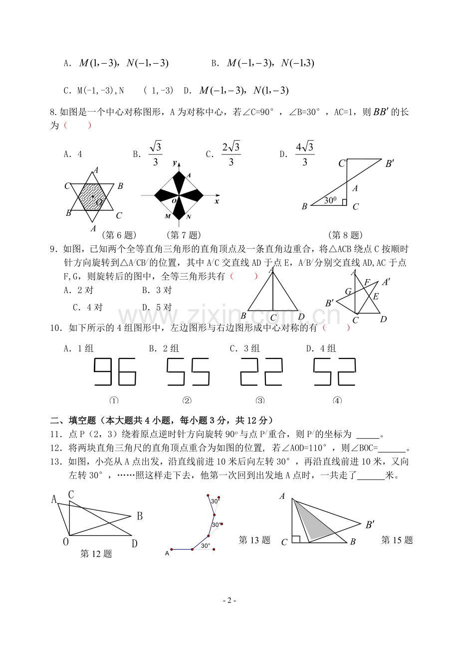 旋转的测试.doc_第2页