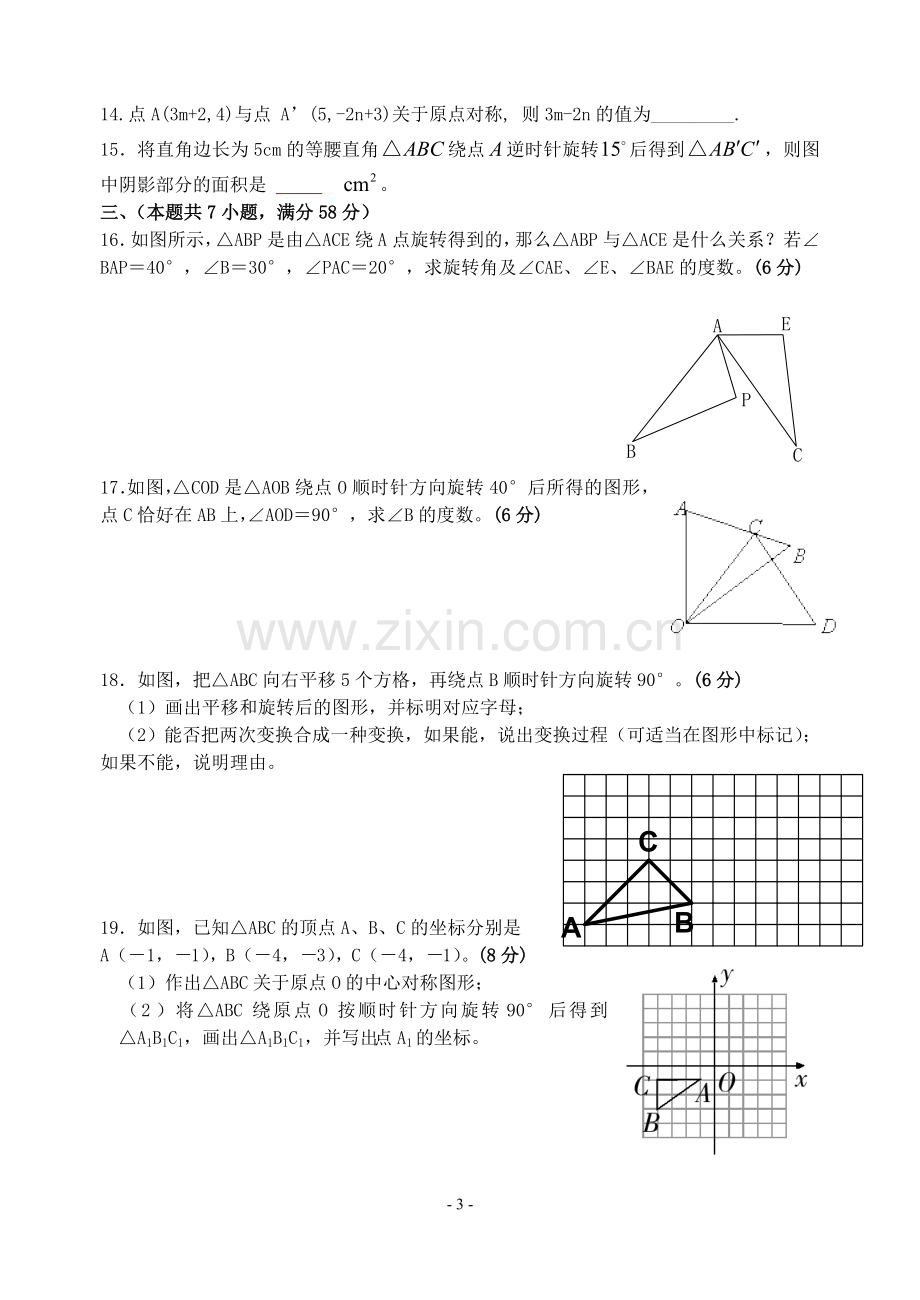 旋转的测试.doc_第3页