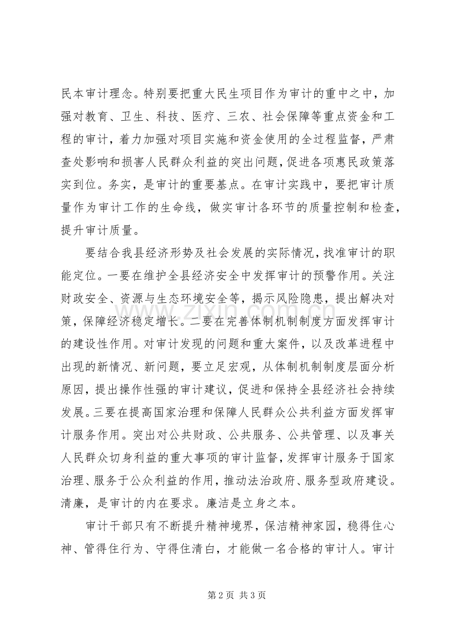 学习群众路线心得体会范文.docx_第2页