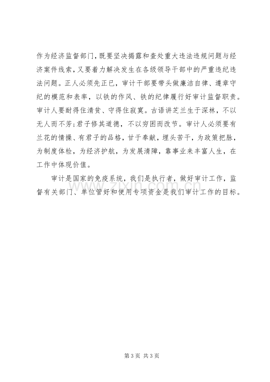 学习群众路线心得体会范文.docx_第3页