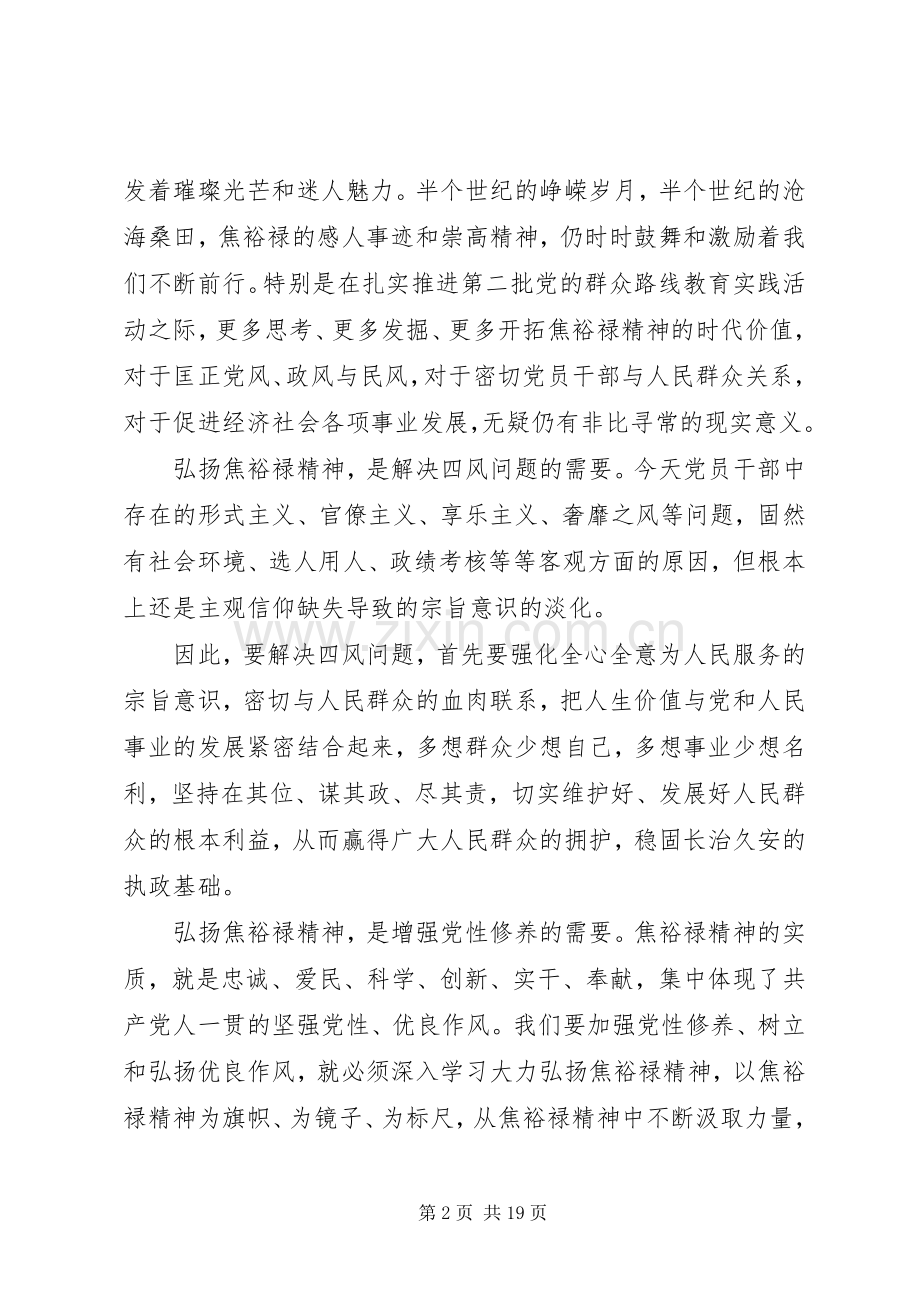 学习焦裕禄心得体会4篇.docx_第2页