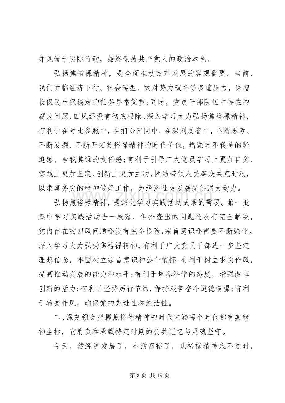 学习焦裕禄心得体会4篇.docx_第3页