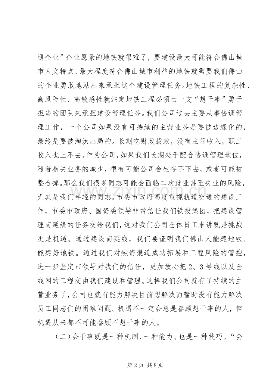 工委领导学习心得体会.docx_第2页