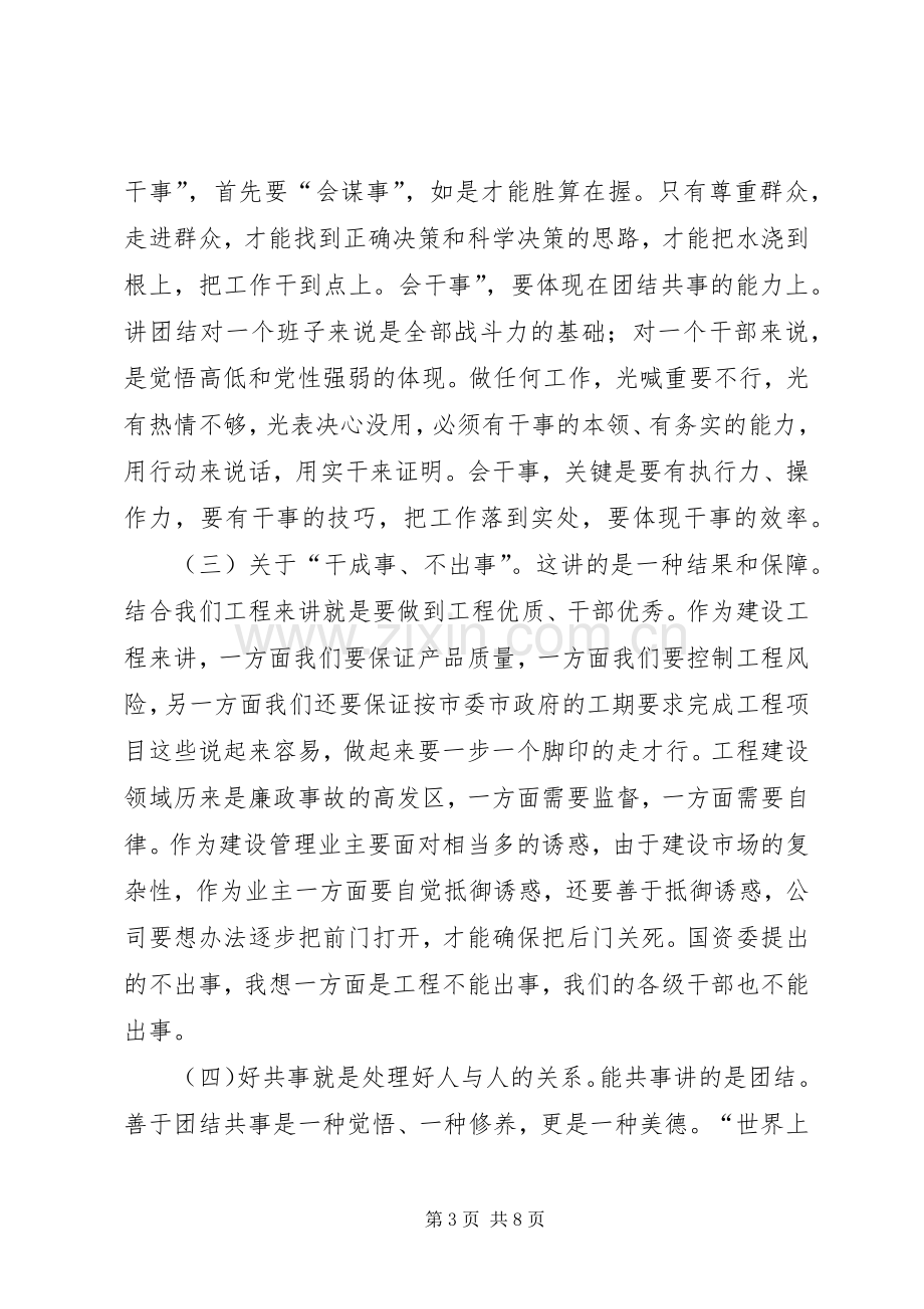 工委领导学习心得体会.docx_第3页