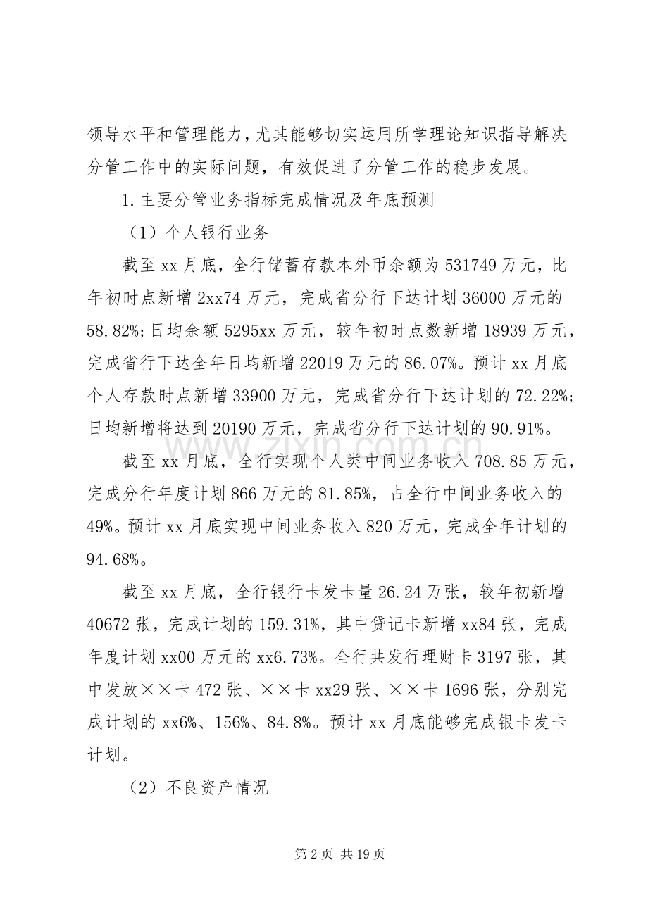 年终银行述职报告.docx_第2页