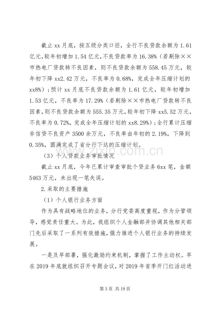 年终银行述职报告.docx_第3页