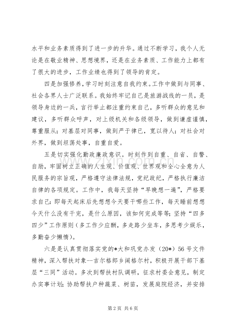 旅游局局长述职述廉报告.docx_第2页