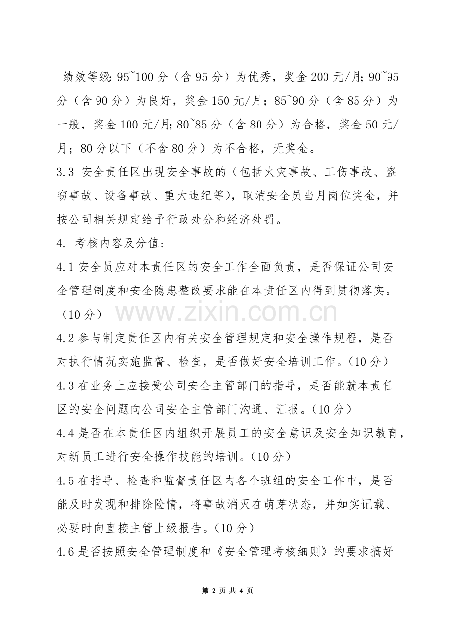 安全员工作考核细则.docx_第2页