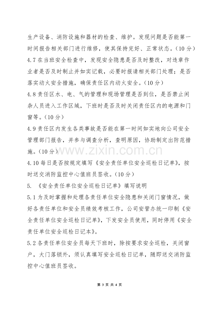 安全员工作考核细则.docx_第3页