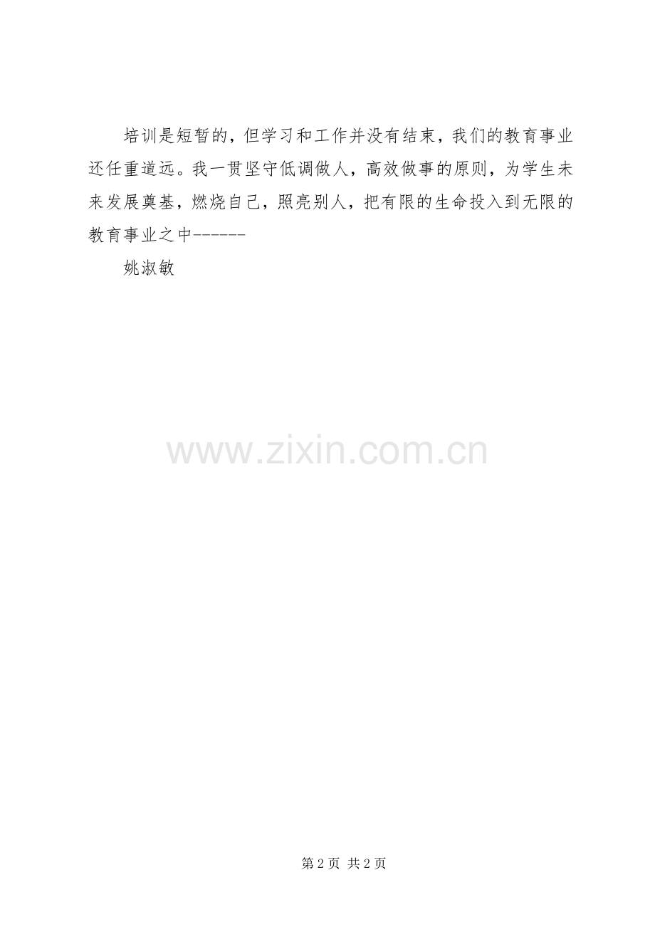 新课程改革培训学习心得体会.docx_第2页