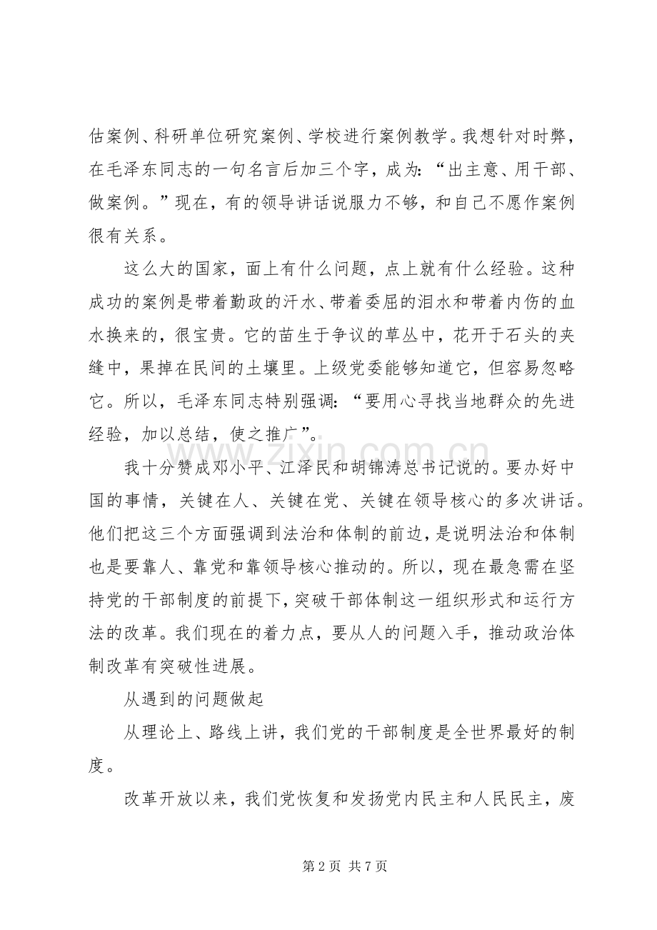 干部体制改革的实践与感想.docx_第2页