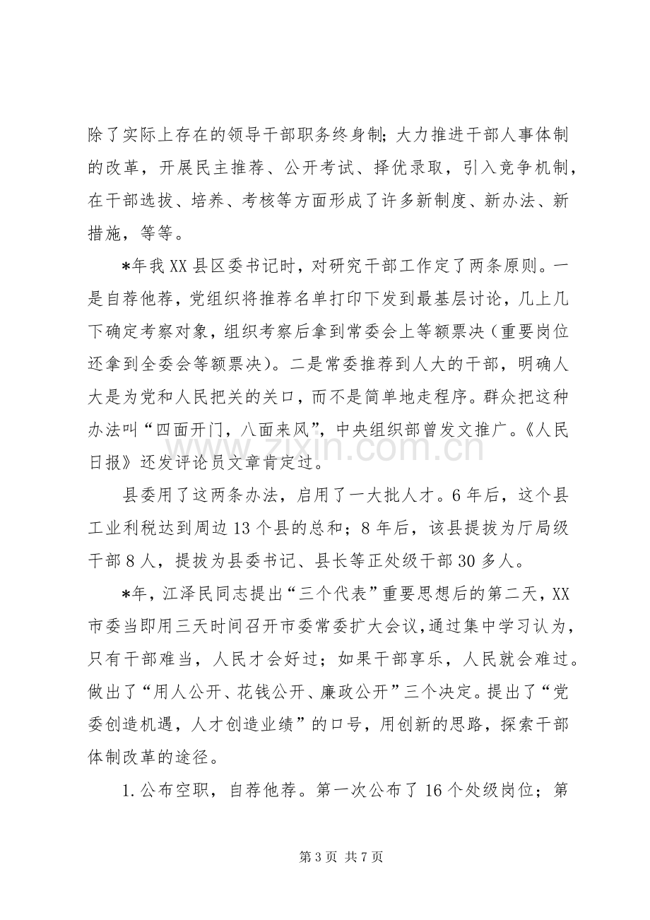 干部体制改革的实践与感想.docx_第3页