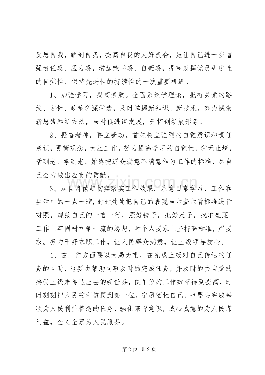 学习“一创双优”集中教育活动心得体会.docx_第2页