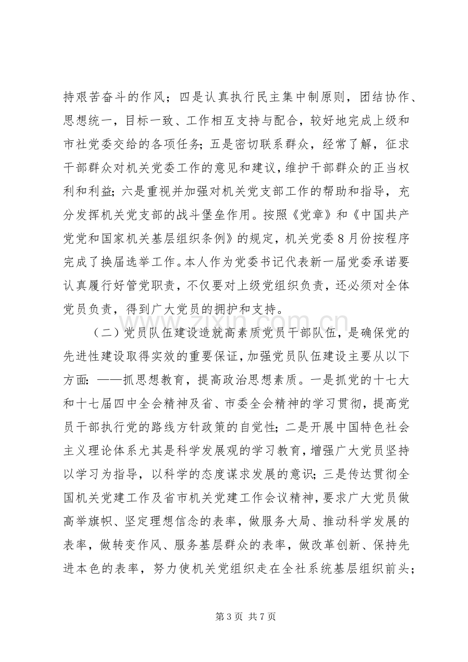 供销社机关党委书记党建工作述职报告.docx_第3页