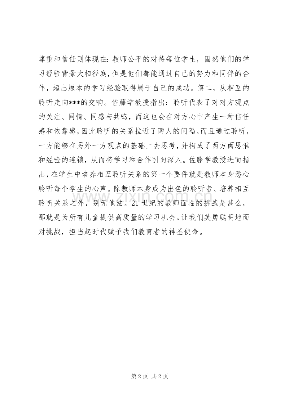 《教师的挑战》学习心得：尊重、聆听、合作.docx_第2页