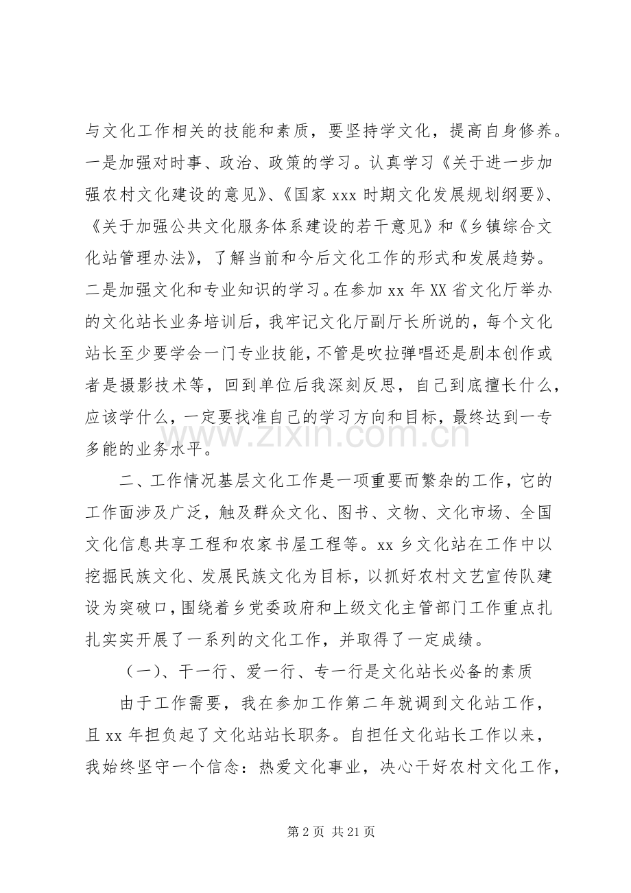 乡镇文化站站长个人述职报告(多篇).docx_第2页