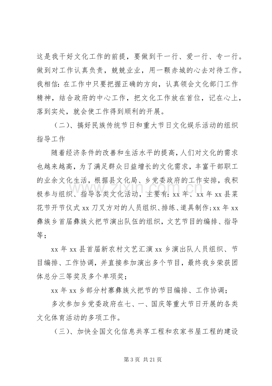 乡镇文化站站长个人述职报告(多篇).docx_第3页